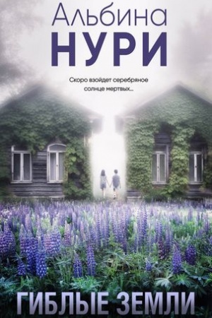 Buchcover: Giblye zemli