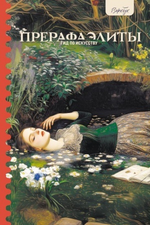 Buchcover: Gid po iskusstvu. Prerafaėlity