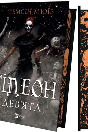 Cover: Gideon Devyata /zi zrizom/