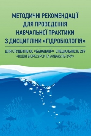 Cover: Hidrobiolohiya