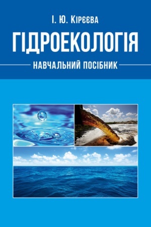 Cover: Hidroekolohiya