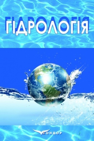 Buchcover: Hidrolohija