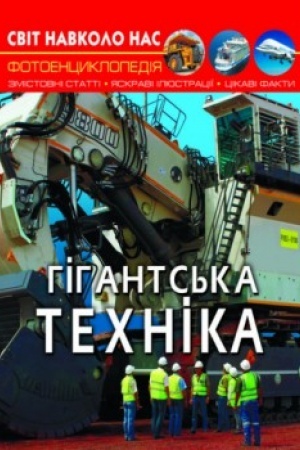 Cover: Hihants′ka technika