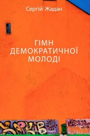 Buchcover: HIMN DEMOKRATYČNOÏ MOLODI