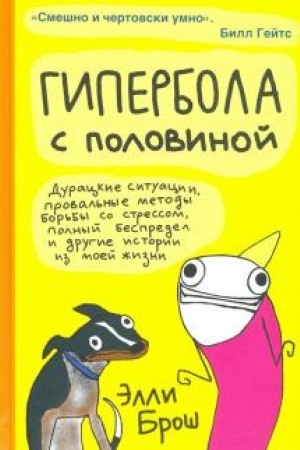 Buchcover: Giperbola s polovinoj