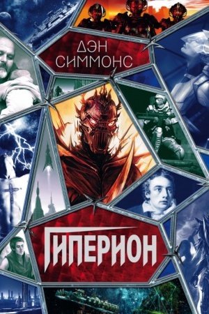 Buchcover: Giperion
