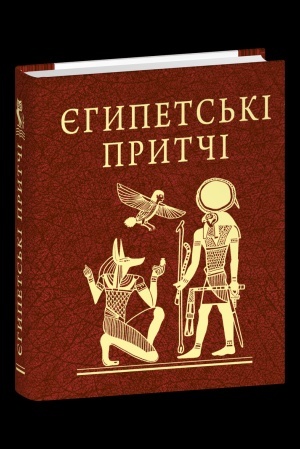 Buchcover: JEhypets′ki prytči