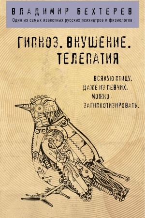 Buchcover: Gipnoz. Vnušenie. Telepatija