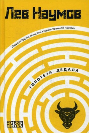 Buchcover: Gipoteza Dedala