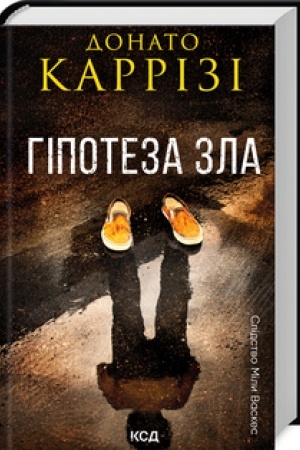 Cover: Hipoteza zla Mila Vaskes kn 2