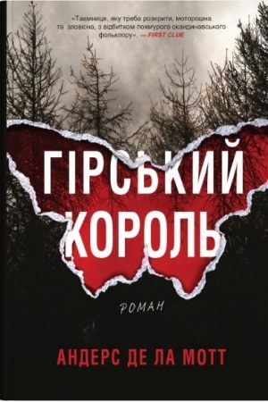 Cover: Hirs′kyy korol′