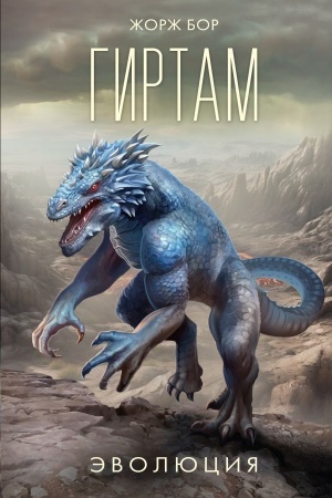 Buchcover: Girtam. Ėvoljucija
