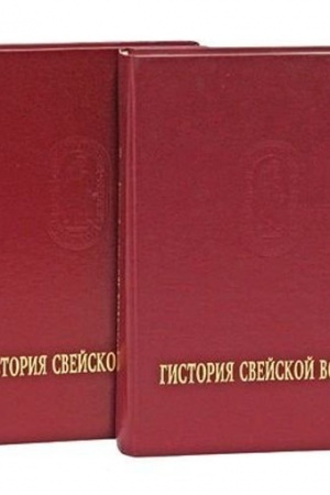 Buchcover: Gistorija Svejskoj vojny. ( Podennaja zapiska Petra Velikogo). V 2-ch tt. Tom 1.