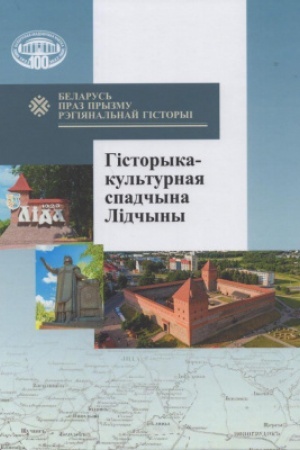 Buchcover: Gіstoryka-kul′turnaja spadčyna Lіdčyny. Zbornіk navukovych artykulaў. - (Belaruskaja praz pryzmu rėgіjanal′naj gіstoryі). / Nacyjanal′naja akadėmіja navuk Belarusі. Іnstytut gіstoryі