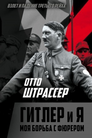 Cover: Gitler i ya. Moya bor&prime;ba s fyurerom