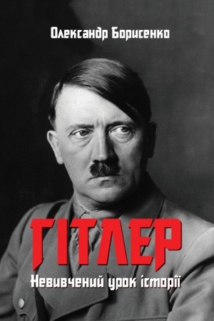 Buchcover: Hitler. Nevyvčenyj urok istoriï