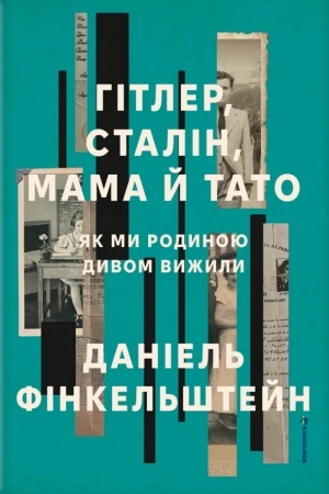 Buchcover: Hitler, Stalin, mama j tato. JAk my rodynoju dyvom vyžyly