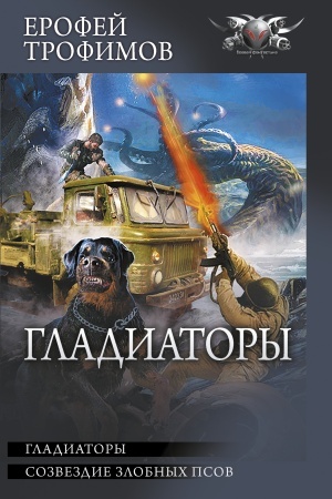 Buchcover: Gladiatory