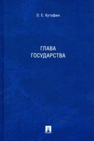 Cover: Glava gosudarstva