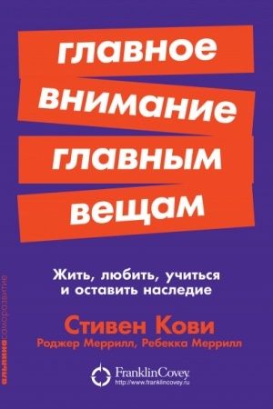 Buchcover: Glavnoe vnimanie glavnym večšam. Žit′, ljubit′, učit′sja i ostavit′ nasledie