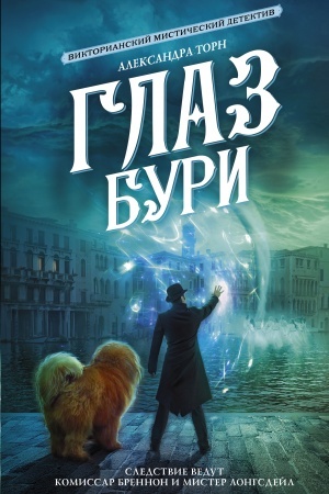 Обложка: Глаз бури