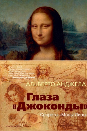 Buchcover: Glaza Džokondy. Sekrety Mony Lizy