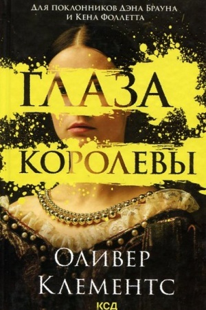 Cover: Glaza korolevy