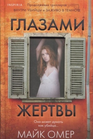 Cover: Glazami zhertvy (Ukraїna)