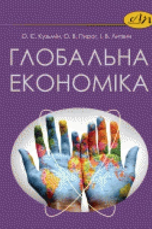 Cover: Hlobal&prime;na ekonomika