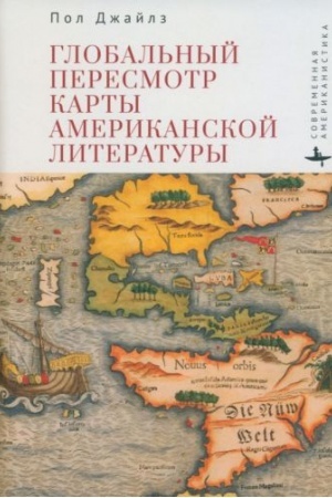 Обложка: Глобальный пересмотр карты американской литературы