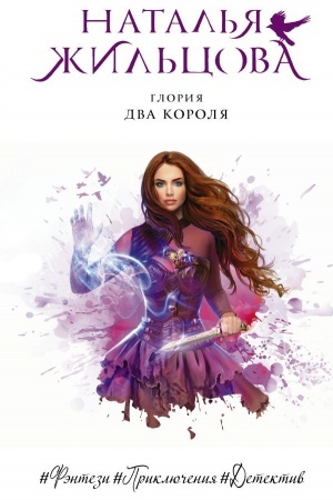Cover: Gloriya. Dva korolya