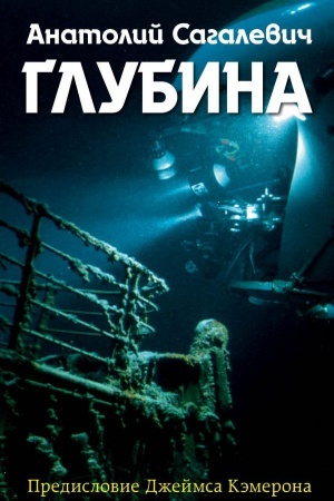 Cover: Glubina