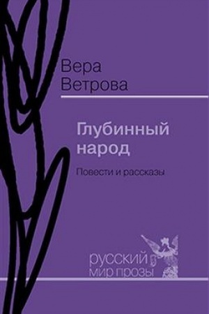 Обложка: Глубинный народ