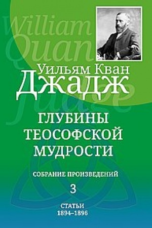 Buchcover: Glubiny teosofskoj mudrosti. Sobranie proizvedenij. Tom 3