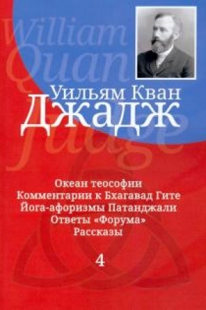 Buchcover: Glubiny teosofskoj mudrosti. Sobranie proizvedenij. Tom 4