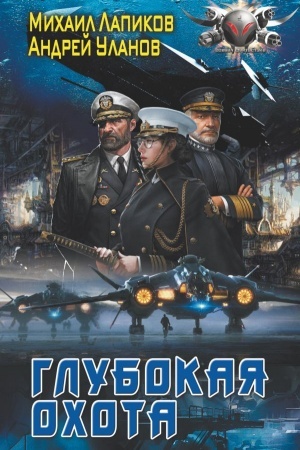Cover: Glubokaya ochota