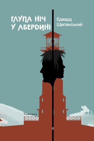 Buchcover: Hlupa nič u Aberdyni.