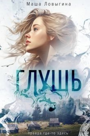 Buchcover: Gluš′