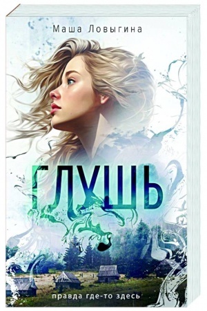Buchcover: Gluš′