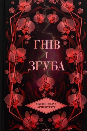 Cover: Hniv i zhuba (kn 2)