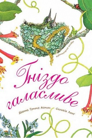 Cover: Hnizdo halaslyve