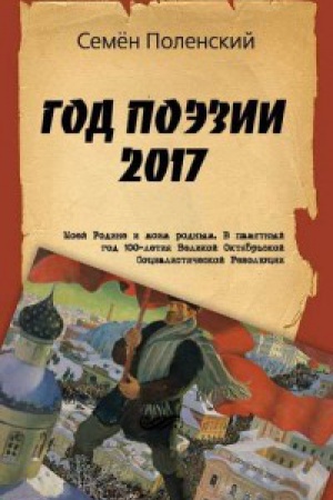 Cover: God poėzii 2017