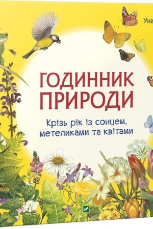 Cover: Hodynnyk pryrody