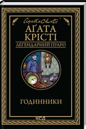 Cover: Hodynnyky