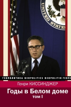 Cover: Gody v Belom dome. Tom 1