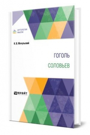 Buchcover: GOGOL′. SOLOV′EV