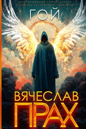 Cover: Goj