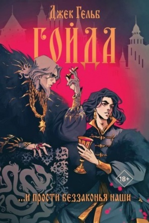 Cover: Gojda