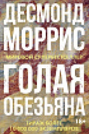 Buchcover: Golaja obez′jana (nov.of.)