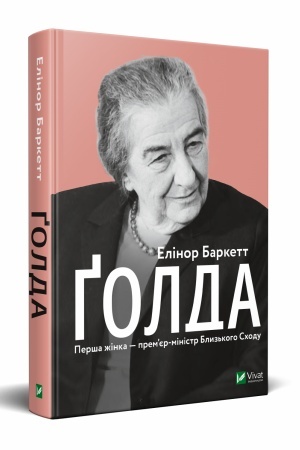 Cover: Golda
